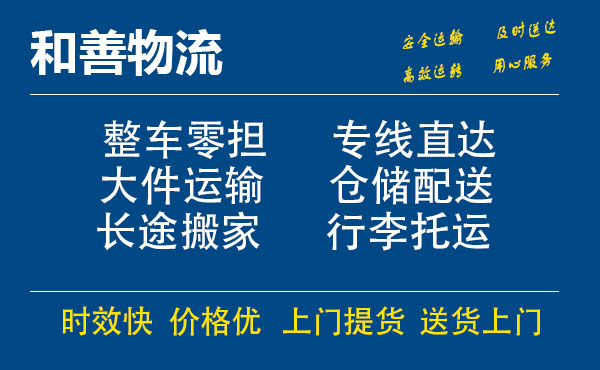 盛泽到胶州物流公司-盛泽到胶州物流专线